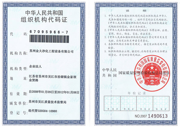 金大组织机构代码证